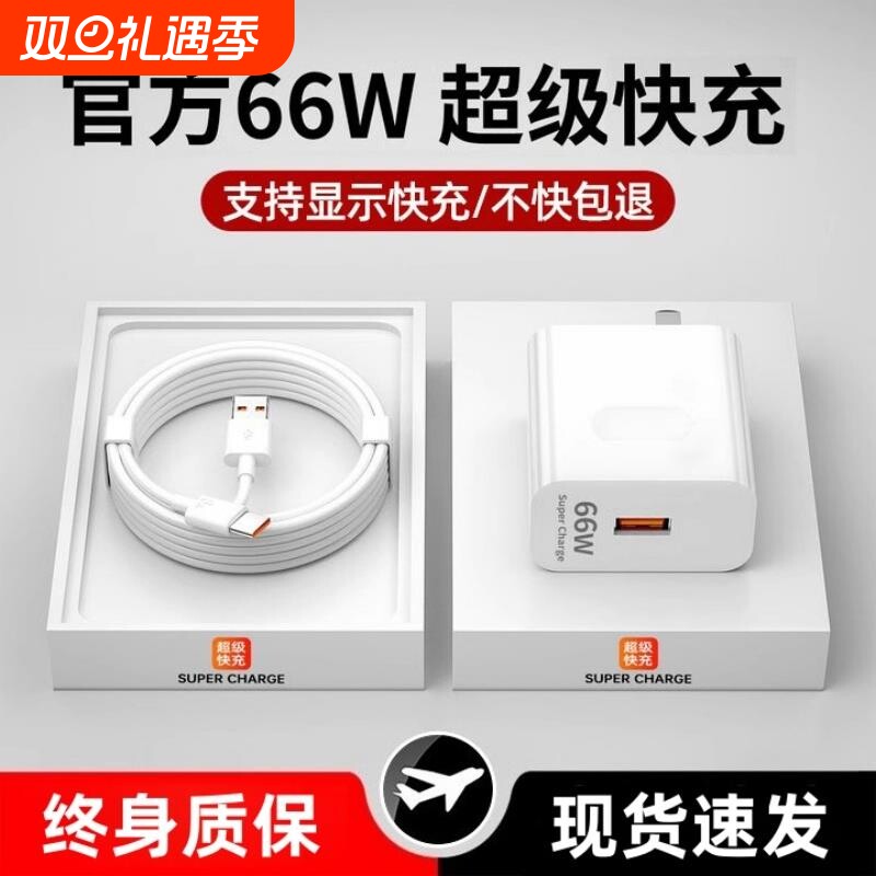 华为荣耀超级快充充电头