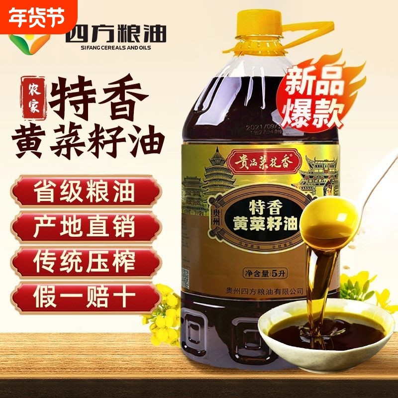 【贵品菜花香】5L菜籽油纯天然物理压榨非转基因纯菜子油9.2斤