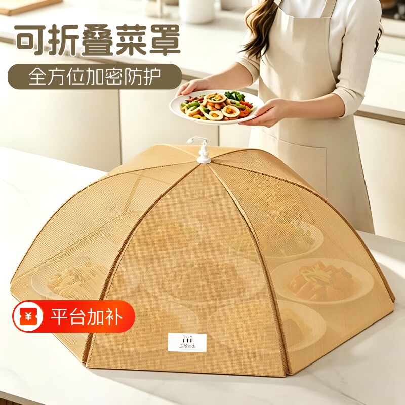 盖菜罩家用罩子餐桌罩饭菜罩2026新款可折叠防苍蝇蚊虫罩剩菜网罩