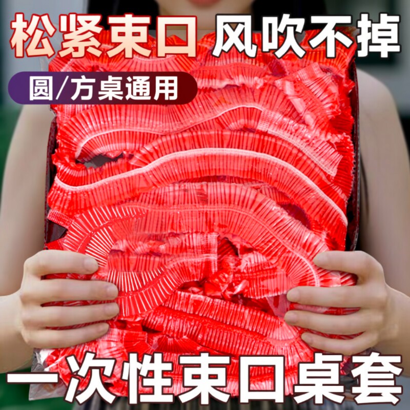 一次性束口桌布超厚红色松紧圆形透家用加厚防水防油防潮酒席婚庆