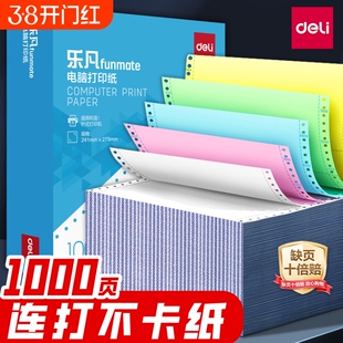 得力针式三联二等分打印纸四联打印单五联六联241-3联送货单针式打印机专用纸两联发票纸三联单电脑打印纸