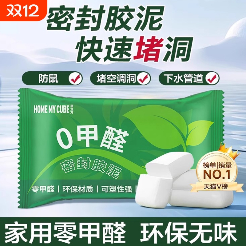 商超热卖100W+【无毒密封胶泥】