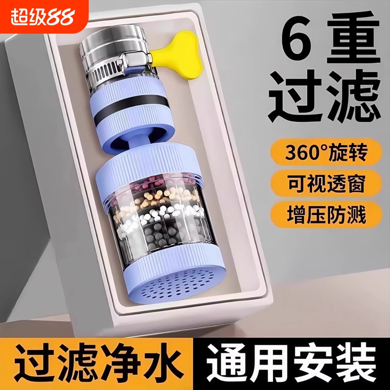 过滤器防溅嘴厨房净水神器水龙头