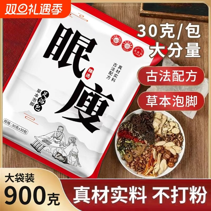 真材实料眠瘦草本泡脚包艾草老姜祛湿驱寒助眠足浴包艾叶泡脚包