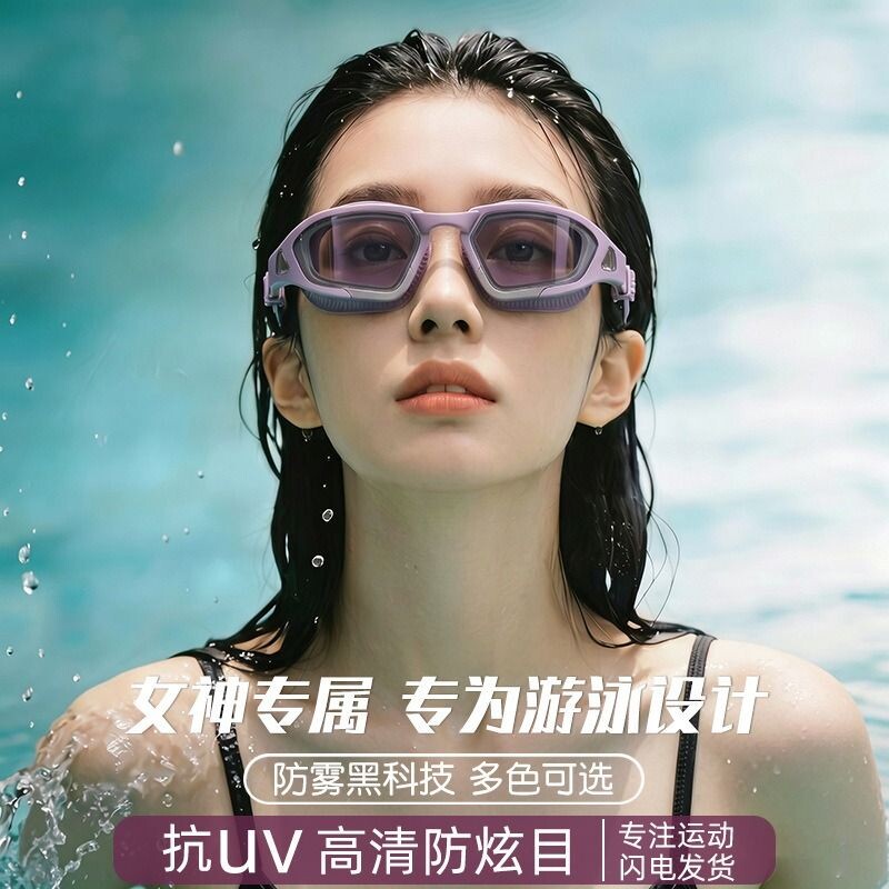 【女神专属】高清防雾游泳眼镜图片