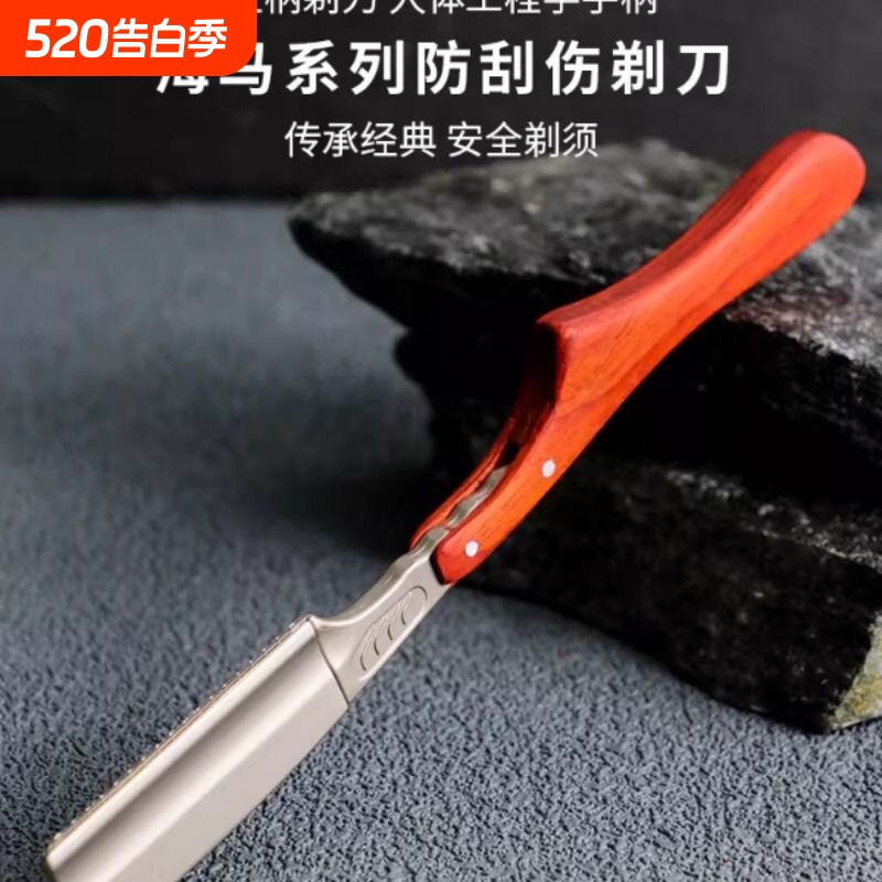 刀雄海马系列防刮伤剃刀安全刮刀理发修面刮脸刀刮胡剃须刀手动