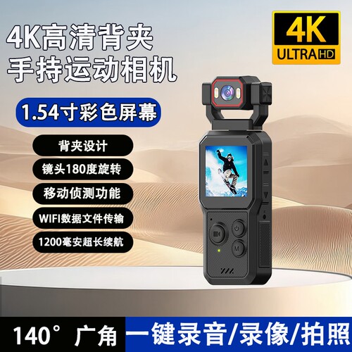 豪炫4K高清volg运动相机防抖摄像头户外钓鱼拍摄骑行行车记录仪