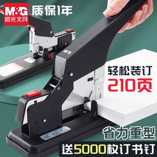 晨光200页重型省力装订订书机