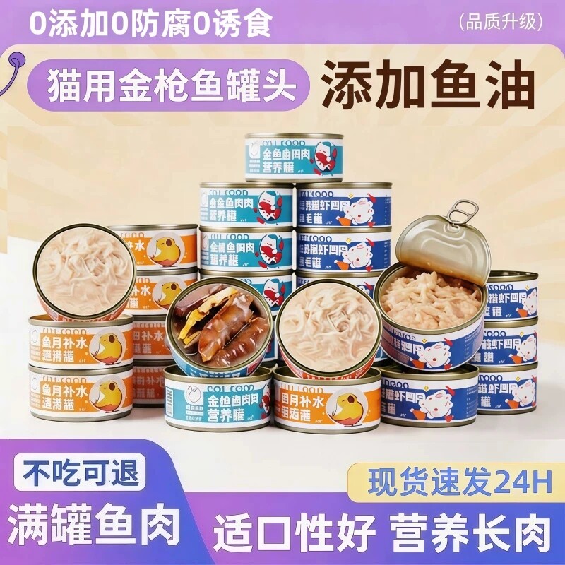 猫罐头主食罐补充营养增肥发腮猫咪零食湿粮鲜肉条24罐整箱补水图片