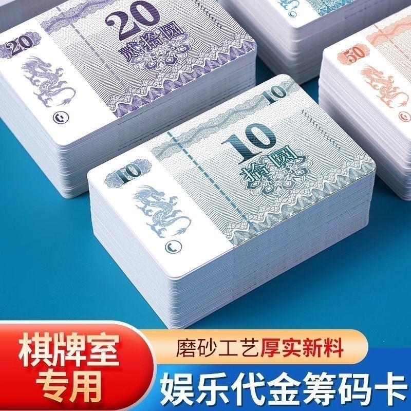 磨砂麻将筹码卡片打麻将用的码子牌加厚防水耐磨代币棋牌室专用卡