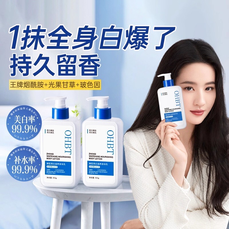 OHBT澳白身体乳烟酰胺提亮滋润秋冬保湿留香女果酸润肤乳补水官方