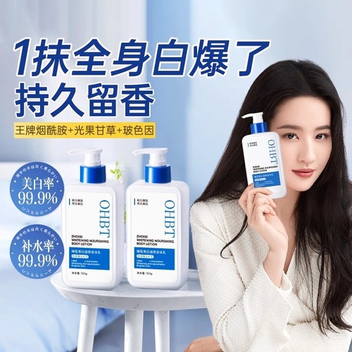 OHBT美白身体乳|超2000次加购