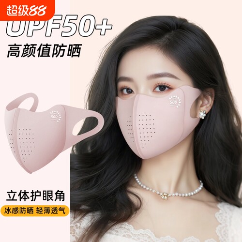 防晒口罩女防紫外线高颜值2026新款夏季透气薄款脸罩冰丝遮阳面罩