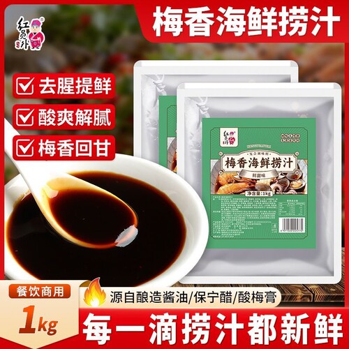 红员外梅香海鲜捞汁商用凉拌汁