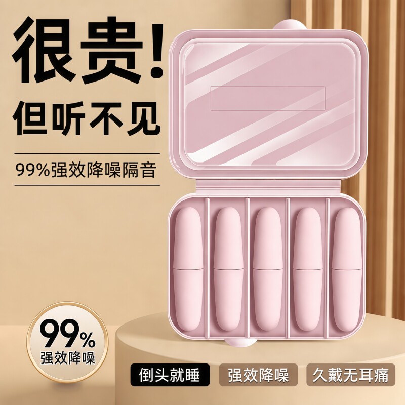 睡眠睡觉专用超级隔音耳塞图片