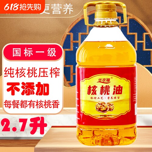 一级核桃油食用油2.7升家庭炒菜油凉拌油高端5斤冷榨初榨家用桶装