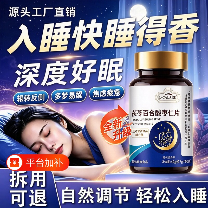 布芙伲酸枣仁片官方正品安睡宝多梦焦虑失尼眠片中老年