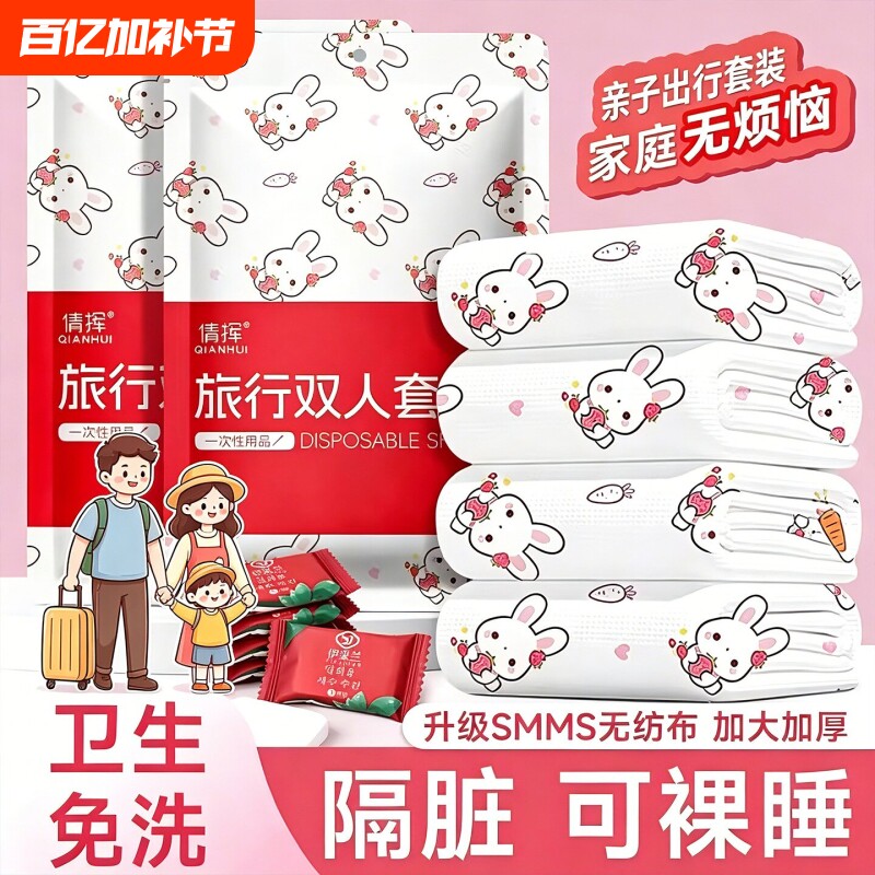 旅行一次性床单被罩枕套三四件套住酒店加厚隔脏旅游双人床品用品