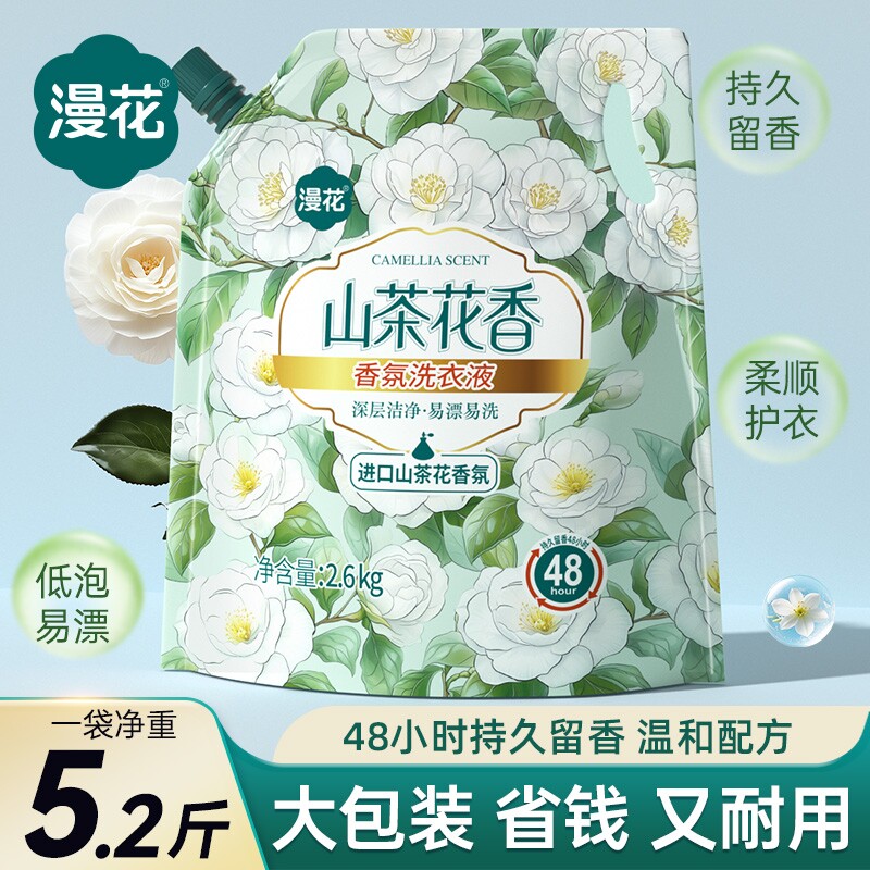 漫花香氛洗衣液家用宿舍实惠装去污洁净袋装持久留香护衣护色柔顺