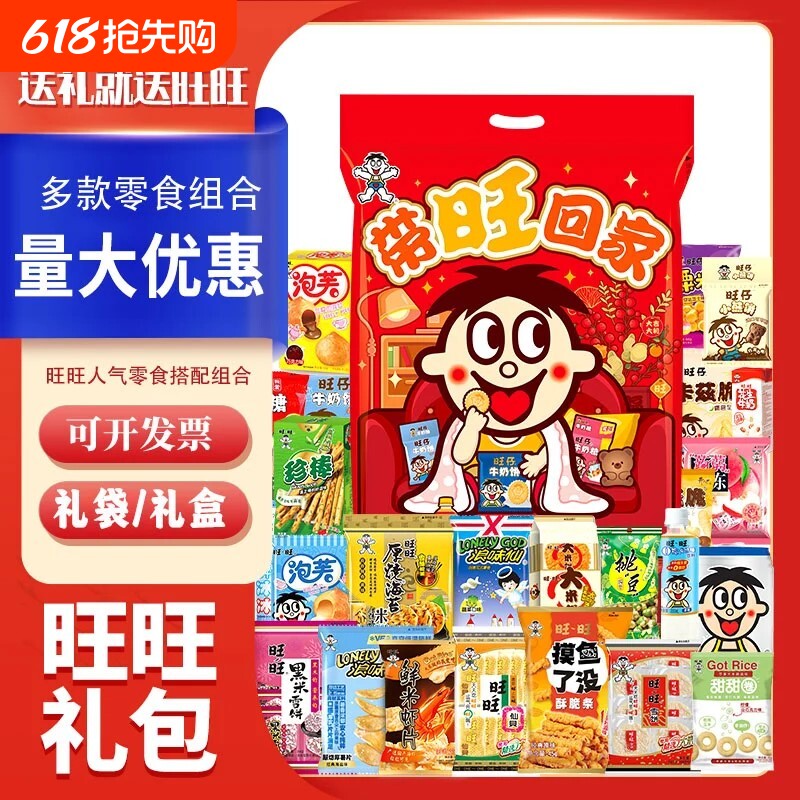 旺旺零食大礼包儿童节六一零食旺旺礼包休闲食品膨化零食