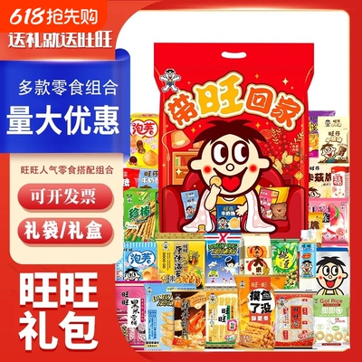 旺旺零食大礼包儿童节六一零食旺旺礼包休闲食品膨化零食