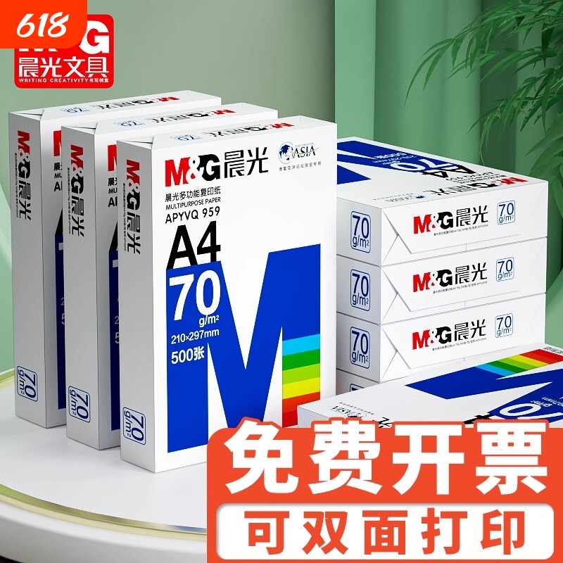 晨光a4复印纸打印纸学生草稿纸专用画画实惠装单包500张白纸加厚80g演算纸打印机办公用纸正品整箱批发a4纸