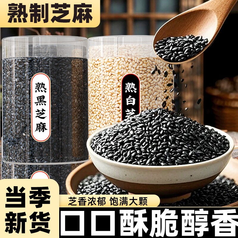 熟黑芝麻250g*1罐+熟白芝麻250g*1罐