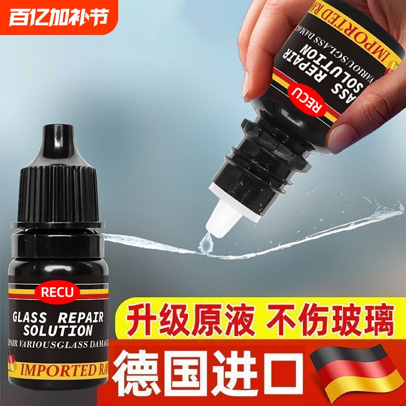 汽车玻璃裂纹修复液前挡风玻璃划痕修复手机窗户镜子裂缝痕粘合剂