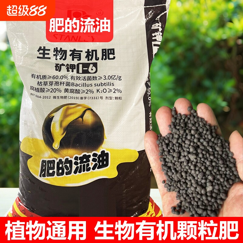 生物有机肥植物通用花卉绿植肥图片