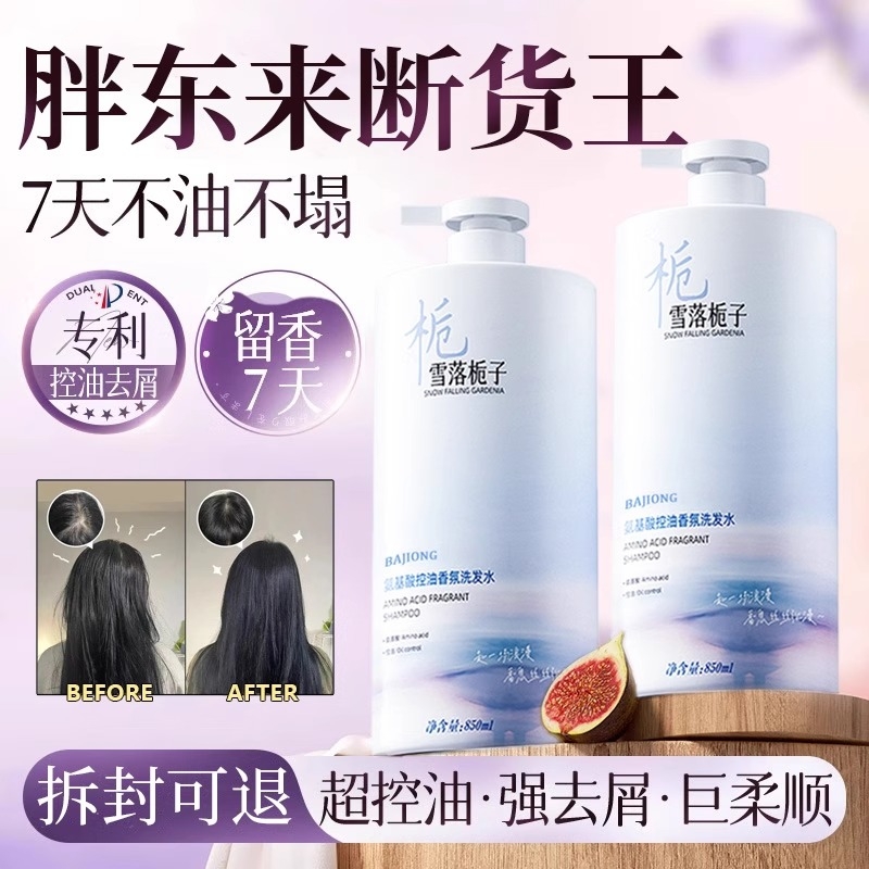 来断货王氨基酸洗发水控油来去屑止痒蓬松持久留香洗头膏露胖去油