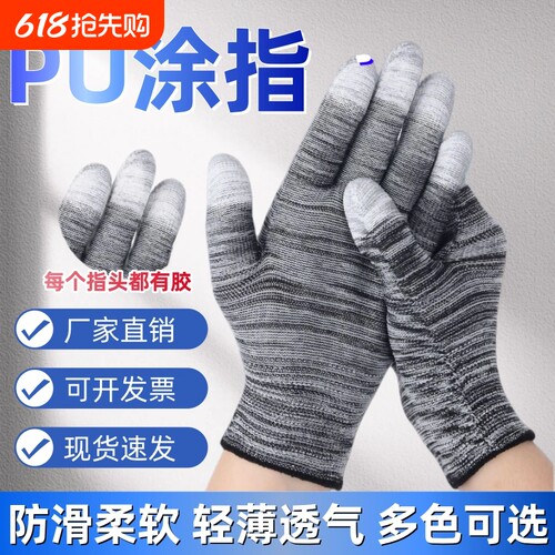 PU涂指劳保防护手套薄款尼龙耐磨防滑建筑工地钢筋工作干活防静电