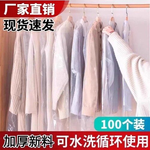 透明防尘挂式衣物收纳罩