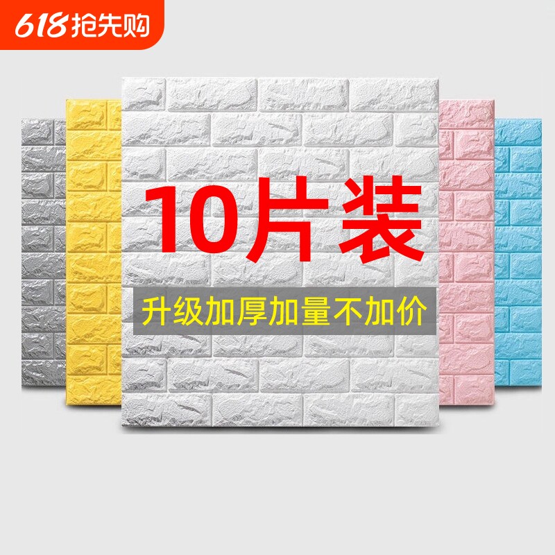 墙纸自粘3d立体墙贴壁纸墙面泡沫砖装饰防水防潮贴纸墙裙防撞客厅