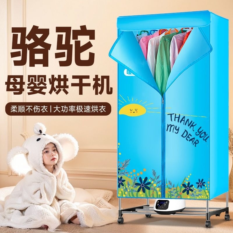 骆驼干衣机家用小型婴儿风干机烘干衣柜宿舍衣物烘衣机可折叠主机