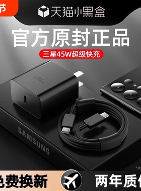 适用三星45充电器快充w数据线双typec原s24ultra手机23+套装zfold5正品a55闪22头24zflip3平板s9插note20