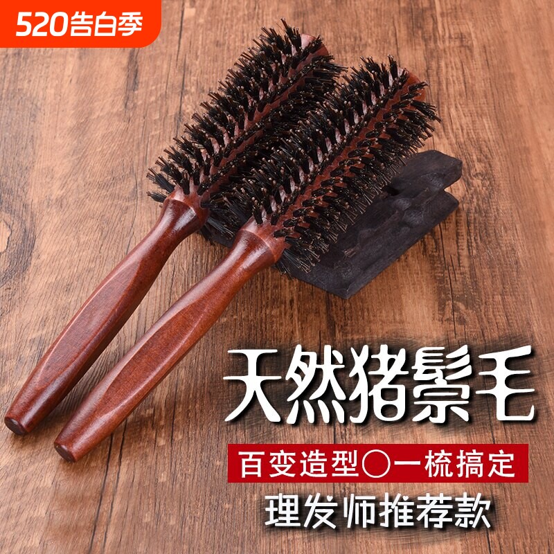 发廊专业猪鬃毛卷长发梳子女士家用滚梳直发内扣梨花圆筒受热木男