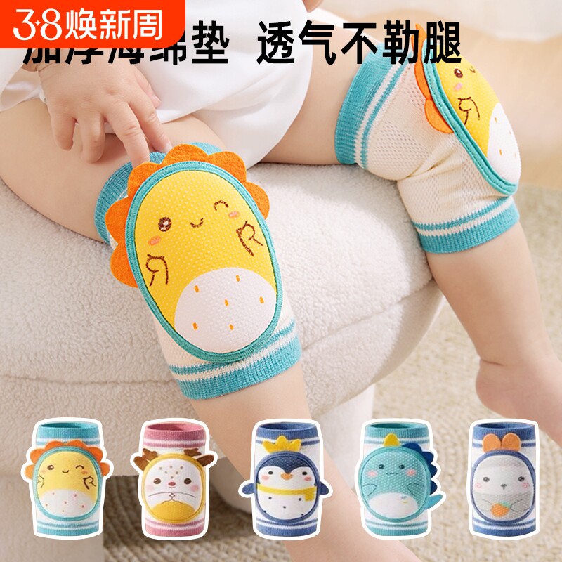 宝宝护膝盖夏季婴儿学步爬行透气防摔防滑护肘小孩儿童护垫套神器