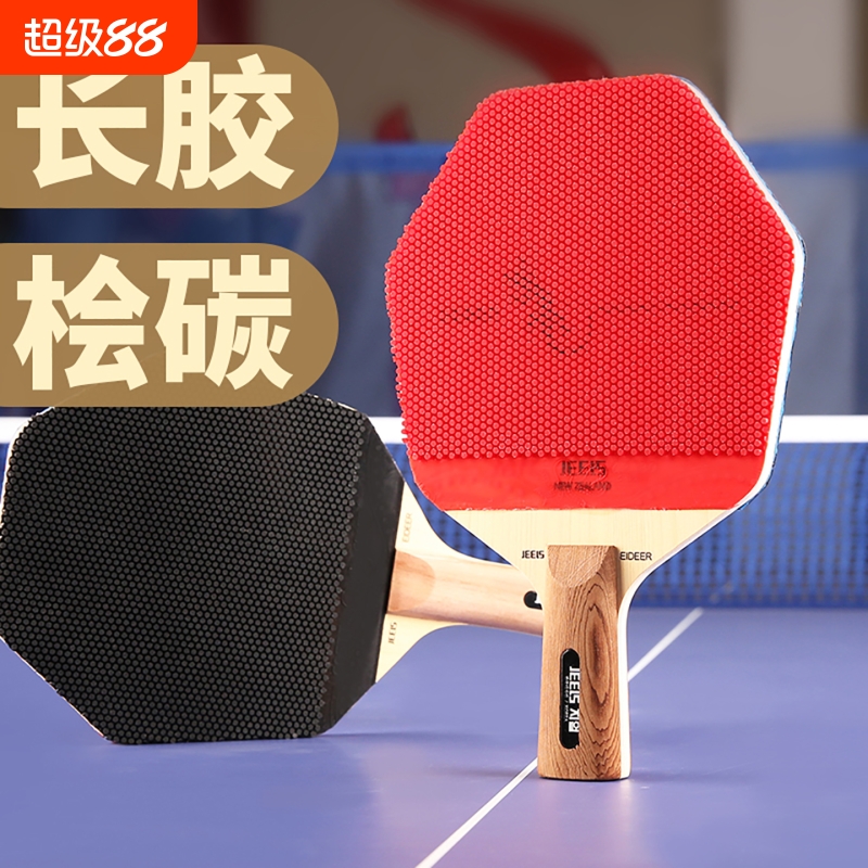 JEELS乒乓长胶拍手工拍