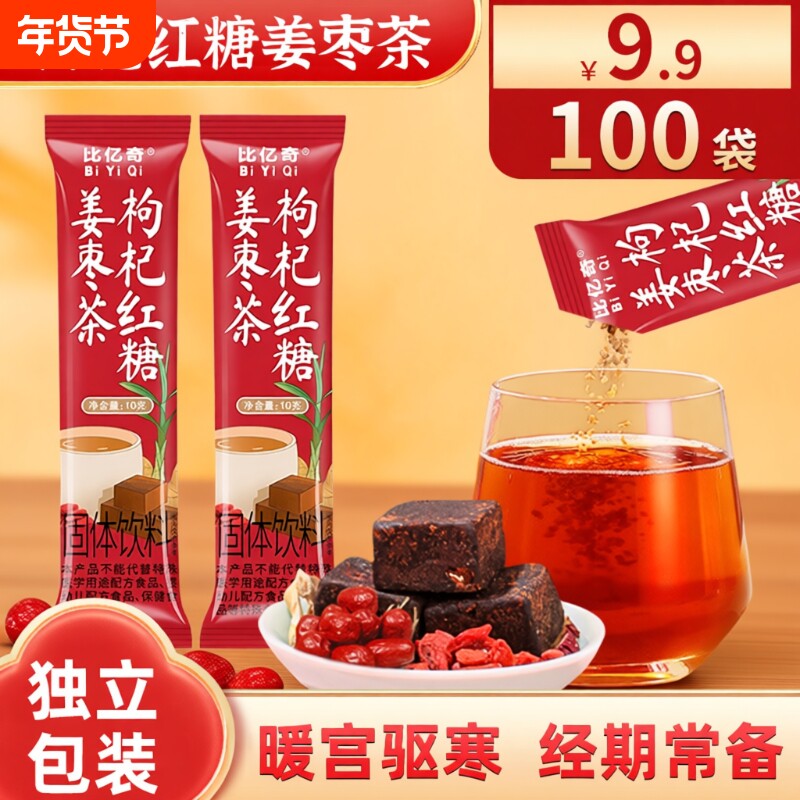 红糖姜茶大姨妈黑糖姜茶单独小包装姜枣茶官方旗舰店生姜红枣枸杞