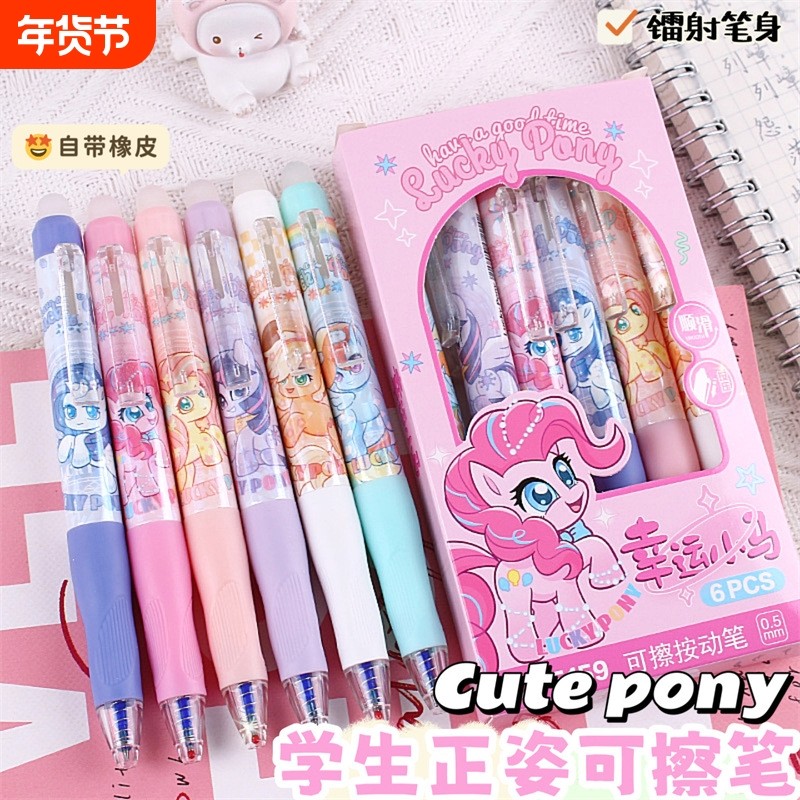小马可擦按动笔可爱卡通高颜值小学生专用三年级0.5mm晶蓝中性笔按动宝莉摩易魔力擦女生ST笔头正姿笔顺滑