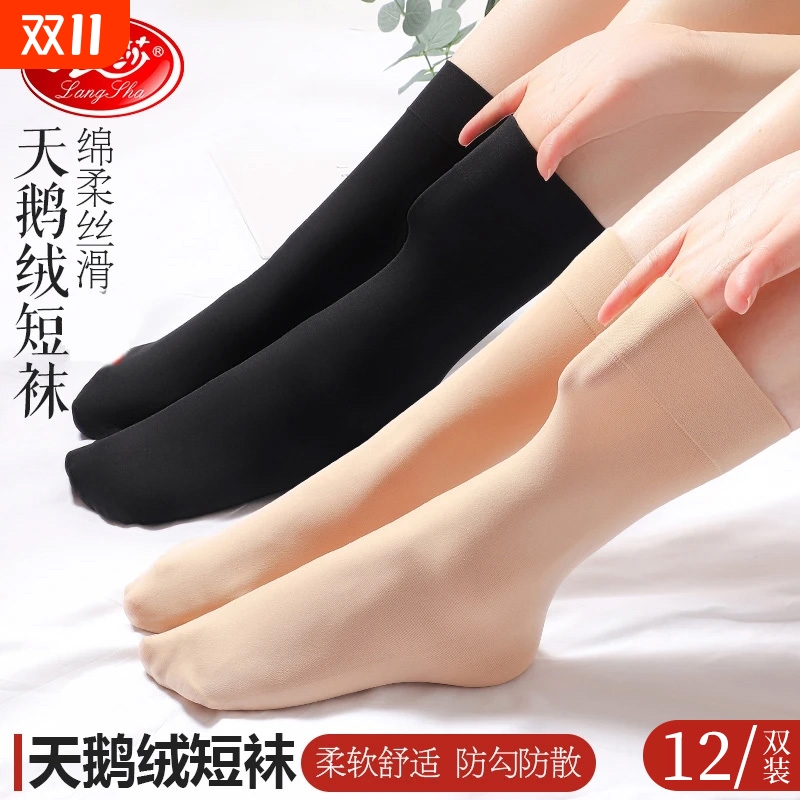浪莎丝袜女士春秋加厚短袜耐磨防勾肉色袜子秋冬天鹅绒黑色中筒袜