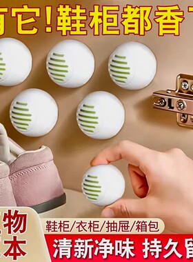 鞋柜除臭神器空气清新剂
