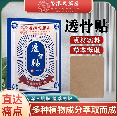 透骨贴艾灸贴膝盖颈椎腰椎热敷自发热艾草贴发热贴