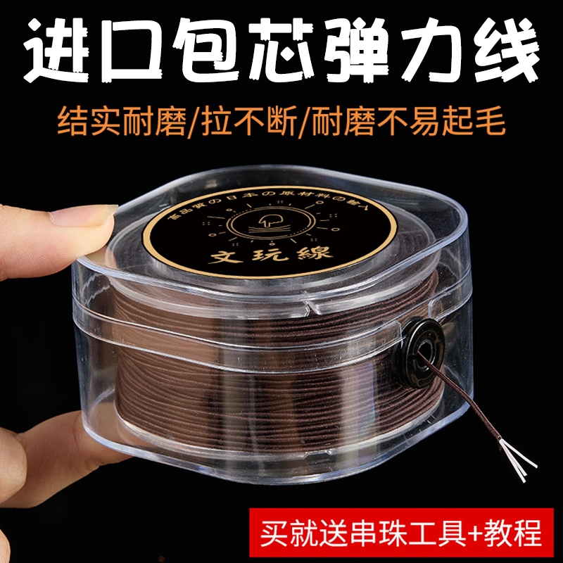 高端手串弹力绳进口|千人加购