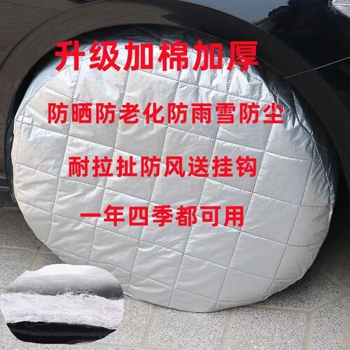 汽车轮胎专用保护套防尘防冻防晒防狗尿加棉通用型全罩防轮胎老化