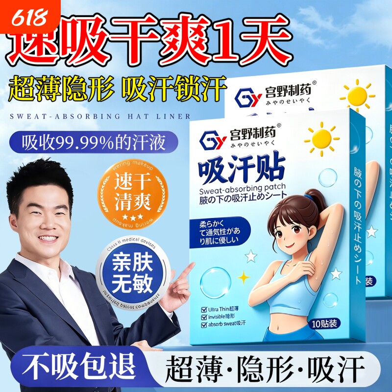 腋下吸汗贴超薄隐形无痕止汗贴夏季腋窝吸汗神器腋下隔汗垫出汗防