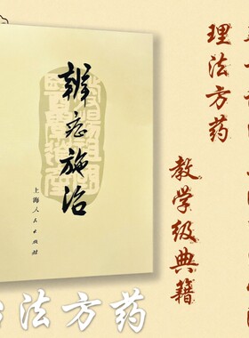 全新正版《辨证施治》中医入门书籍临床思路基础经典著作古籍医学理论实践指导《脾胃论》注释医师内经辩证讲义诊断