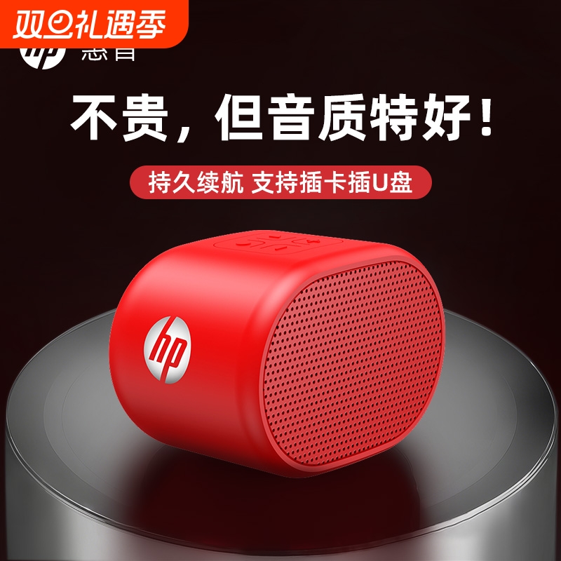 HP/惠普蓝牙小音响低音炮迷你无线音箱插卡家用U盘音乐播放器自动