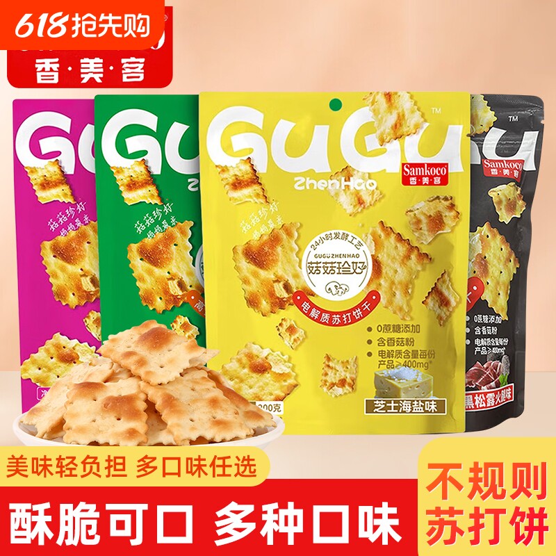 香美客苏打饼干菇菇珍好200g咸味海盐无蔗糖办公室解馋休闲小零食