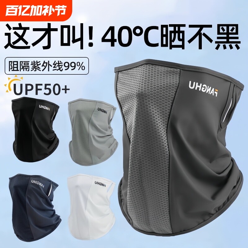 冰丝防晒面罩夏季男防风挂耳式围脖头套户外骑行面巾透气口罩面纱